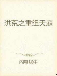 甩掉前夫后我重归天庭,甩掉前夫后的华丽蜕变