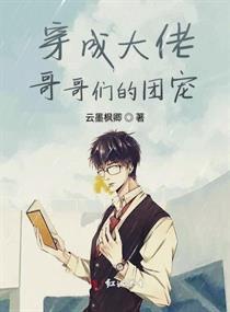 快穿团宠三个大佬哥哥太粘人,三位大佬哥哥的甜蜜纠缠之旅